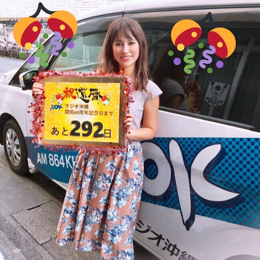 ROK ラジオ沖縄 公式ホームページ » 2019年9月13日 あと292日