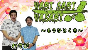人気ブラドン WABI 公式 ラジオ沖縄 ROK | WASABI(ワビサビワサビ) SABI スーツ・フォーマル・ドレス