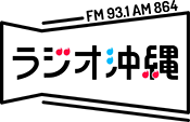 ラジオ沖縄 FM93.1 AM864