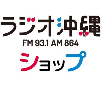 ラジオ沖縄ショップ