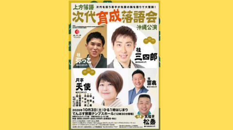 上方落語