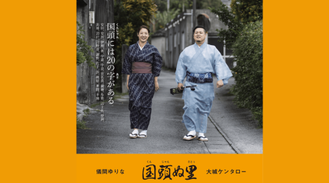 国頭ぬ里