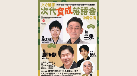 上方落語